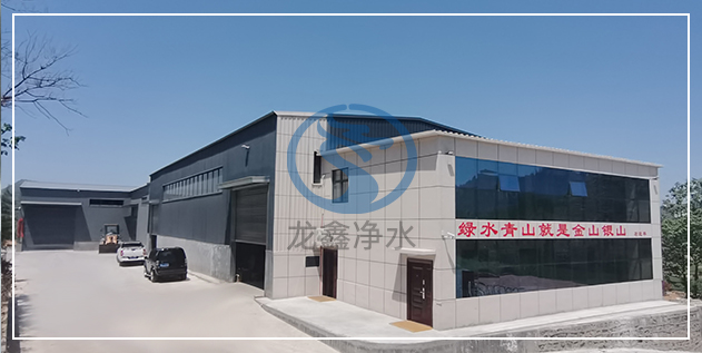 鞏義市龍鑫凈水材料有限公司